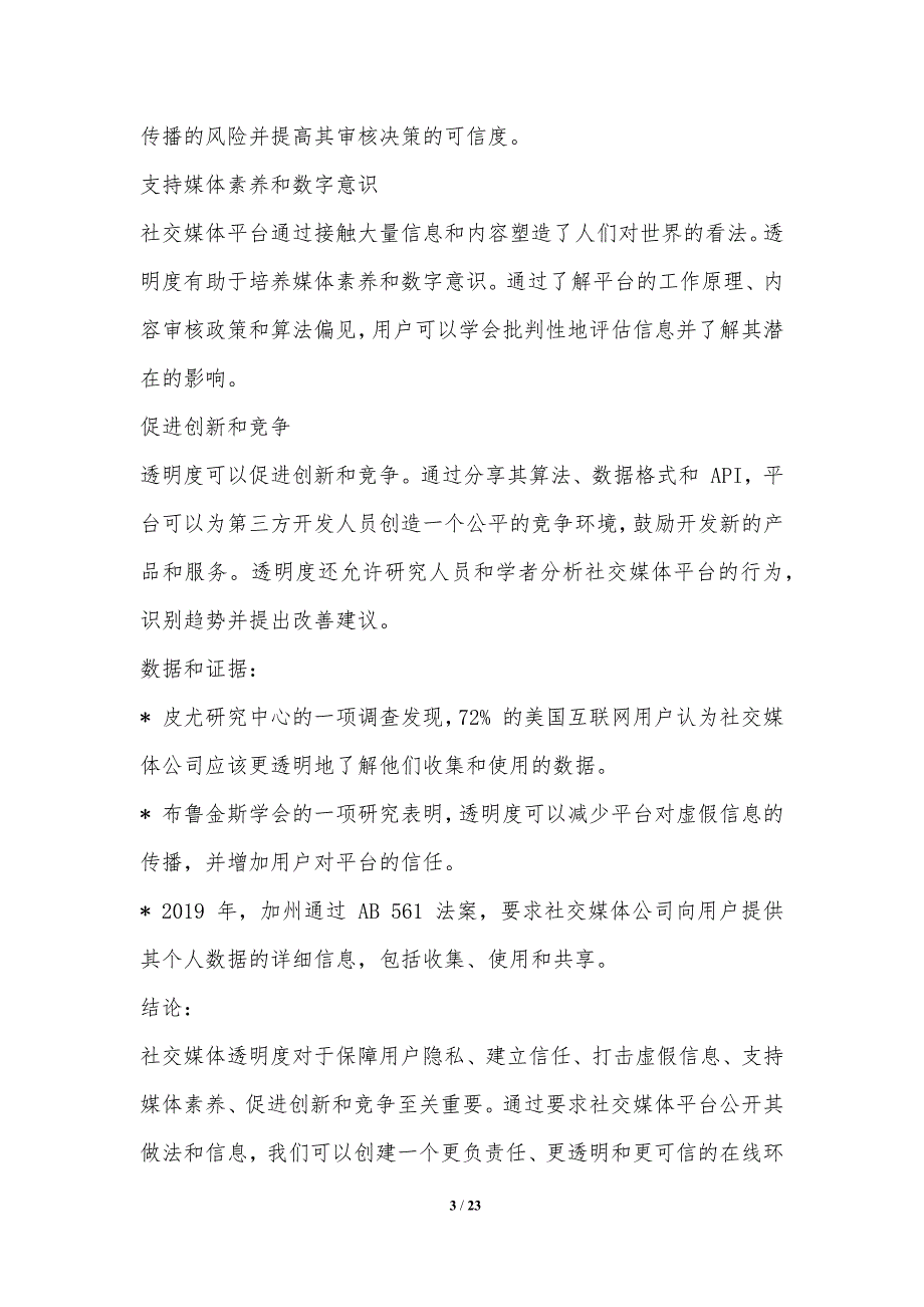 社交媒体透明度和责任_第3页