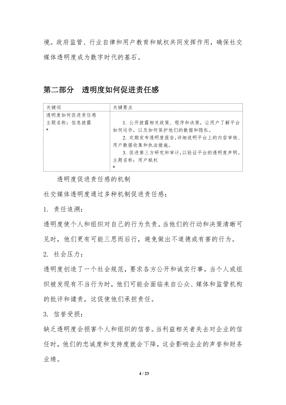 社交媒体透明度和责任_第4页