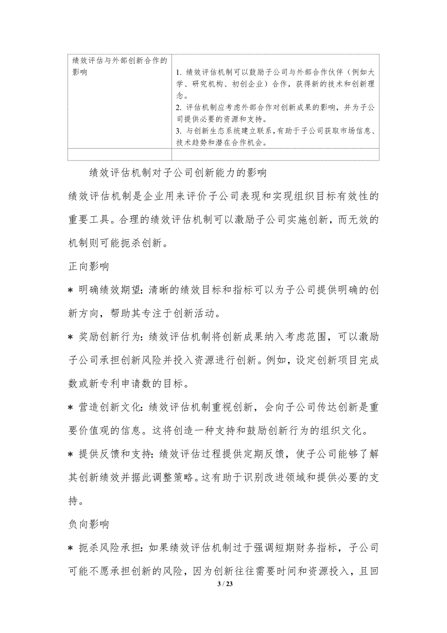 绩效评估与子公司创新能力的关系_第3页