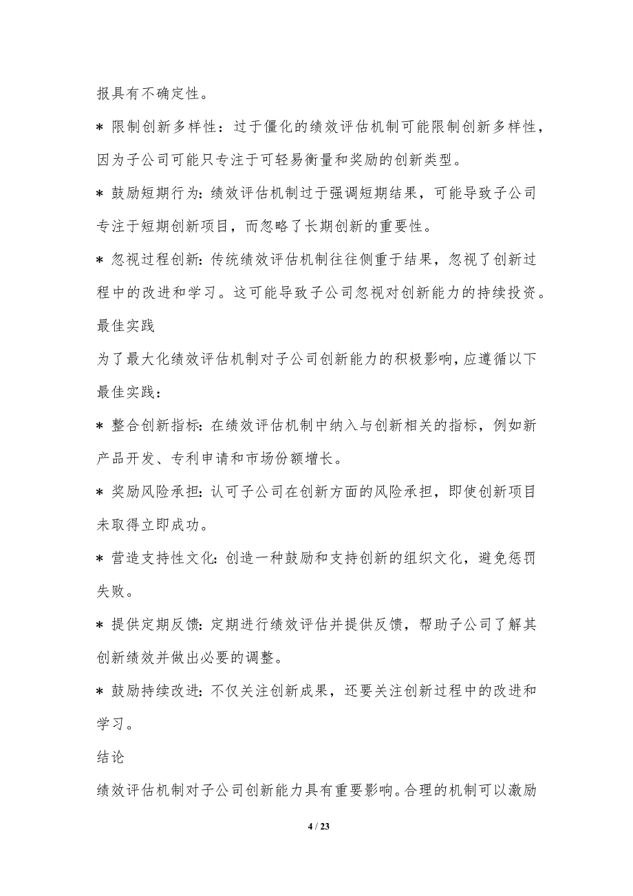 绩效评估与子公司创新能力的关系_第4页