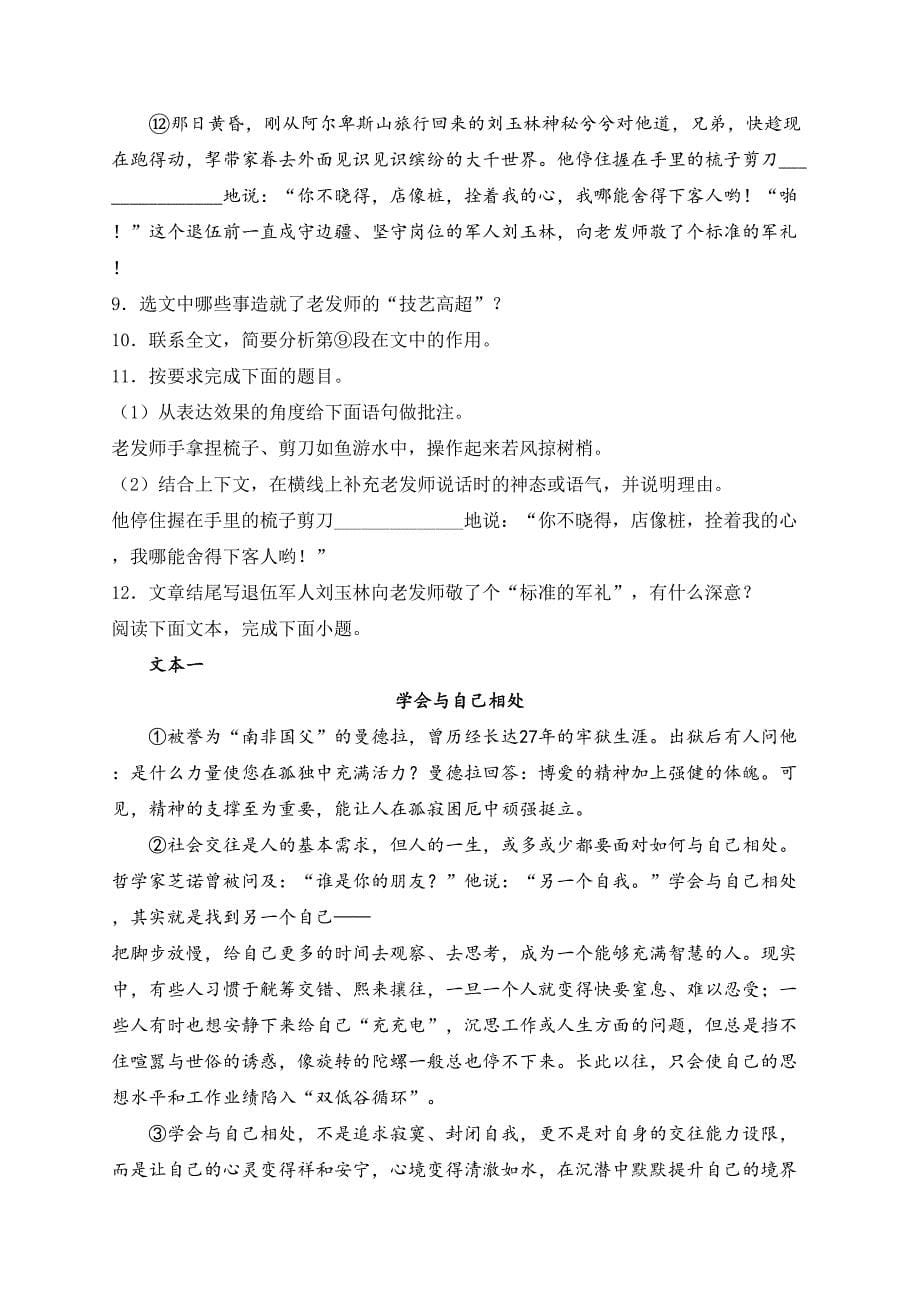 河南省开封市兰考县2023届九年级第一次中招模拟语文试卷(含答案)_第5页