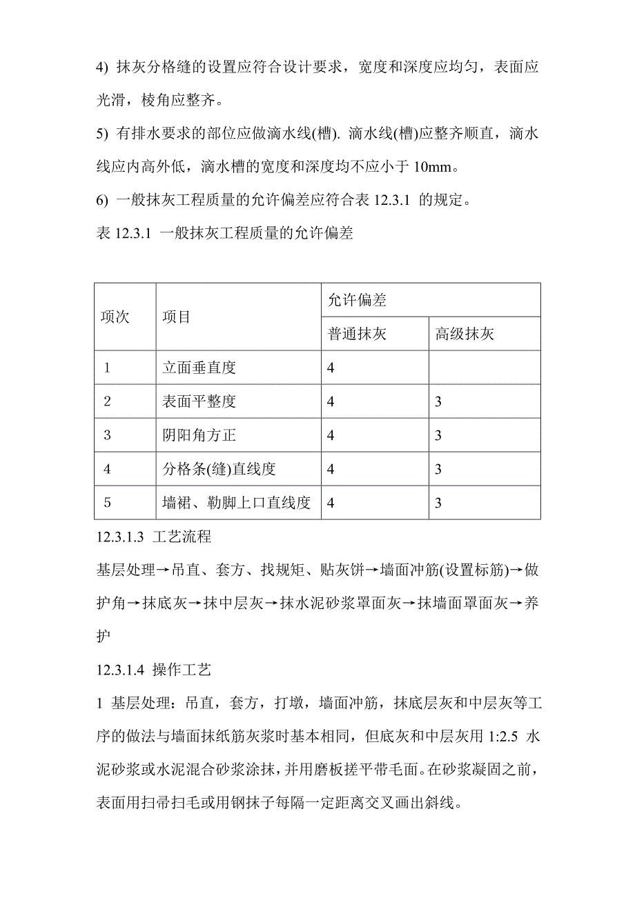 大厦装饰装修工程_第3页