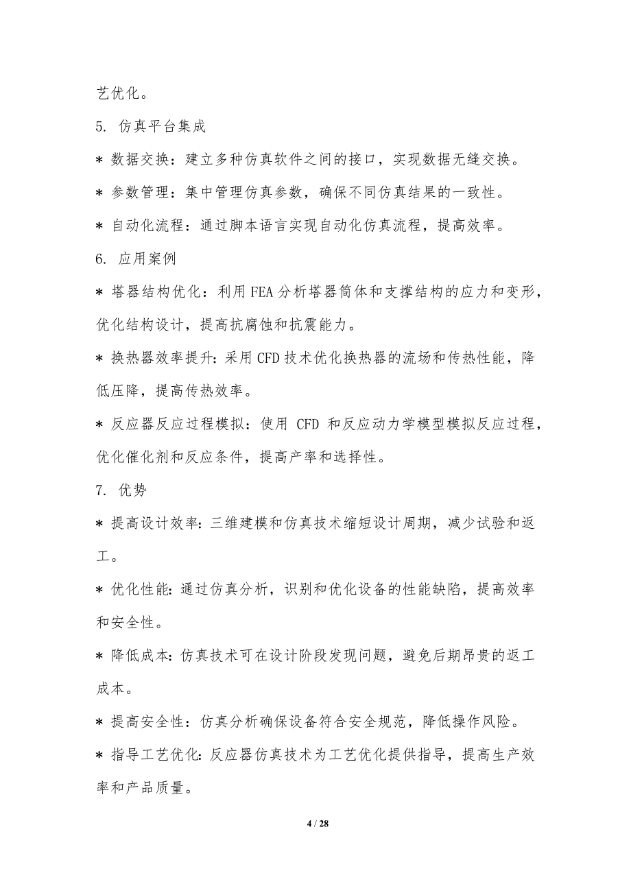 炼化设备制造技术与工艺创新_第4页