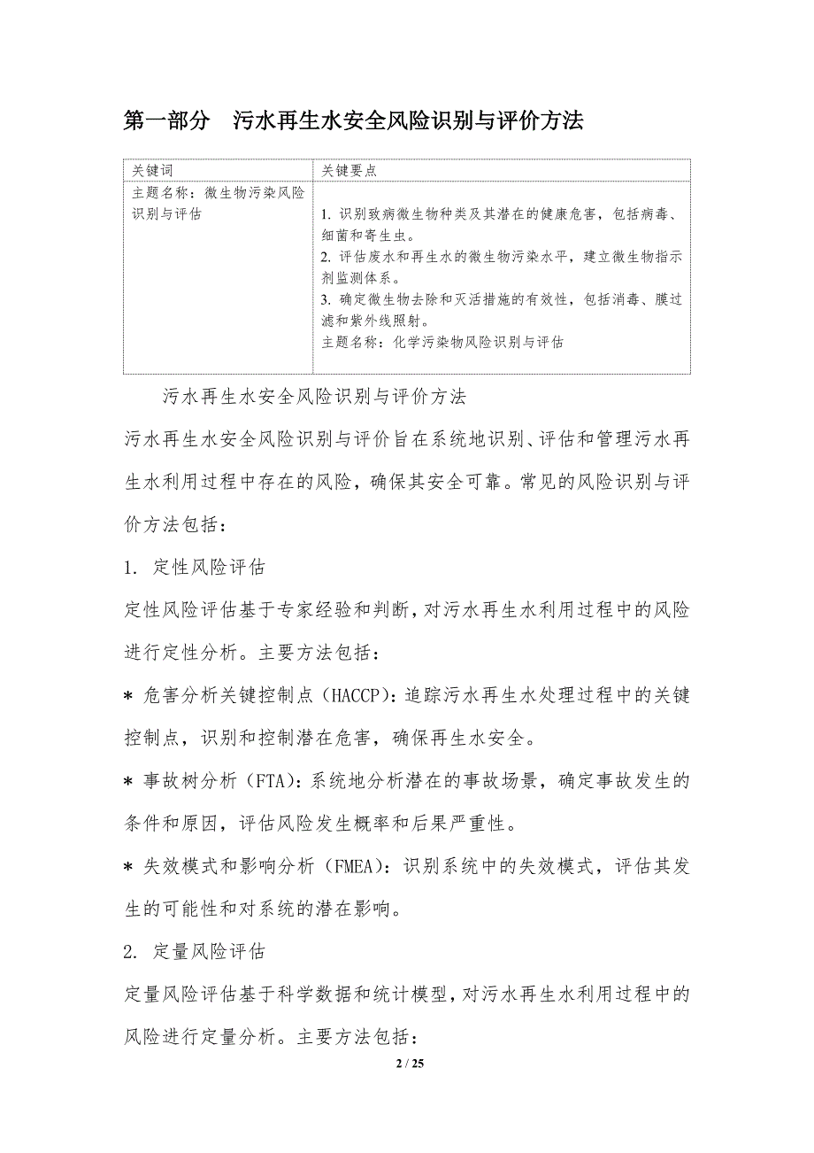 污水再生水安全保障与风险评估_第2页