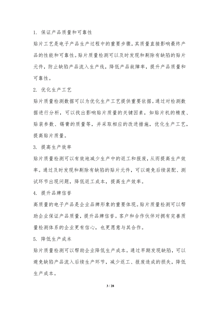 贴片过程智能质量检测与控制_第3页