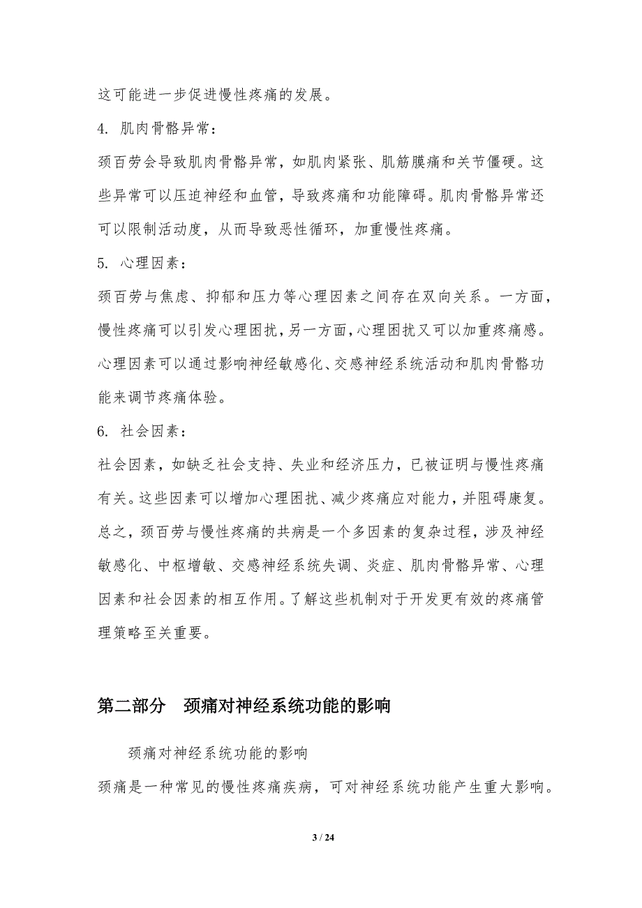 颈百劳与其他慢性疼痛疾病的关联_第3页