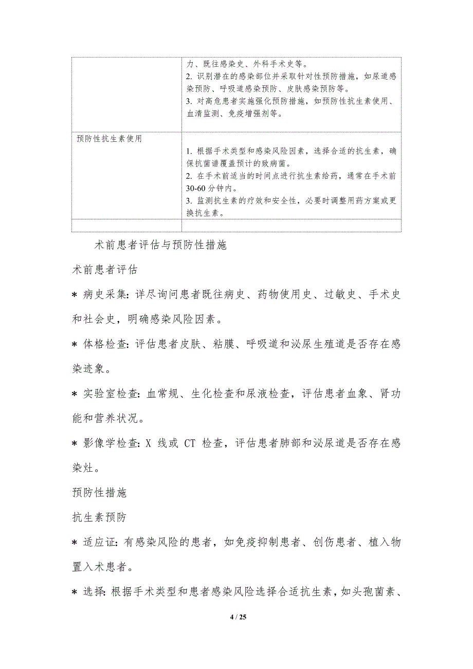 术后感染的预防与控制措施研究_第4页