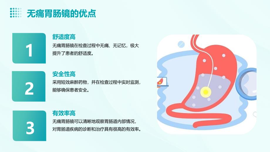 无痛胃肠镜联合检查安全护航_第4页