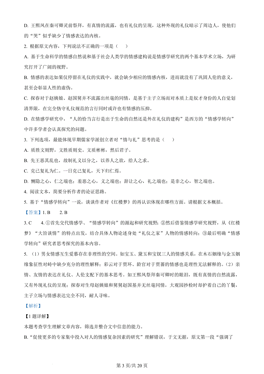 浙江省强基联盟2023-2024学年高二上学期12月月考语文试题 Word版含解析_第3页