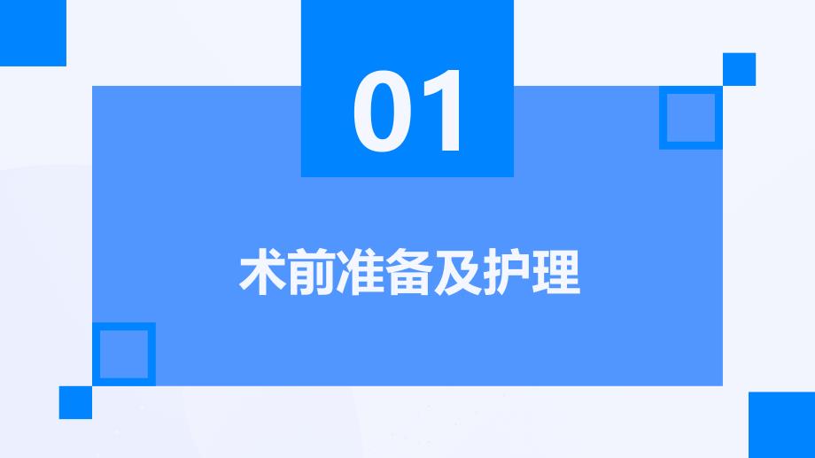 腹腔镜下胆囊切除+胆总管切开取石术护理查房_第3页