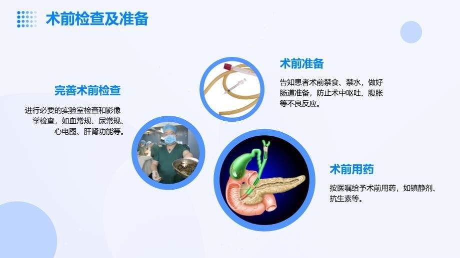 腹腔镜下胆囊切除+胆总管切开取石术护理查房_第5页