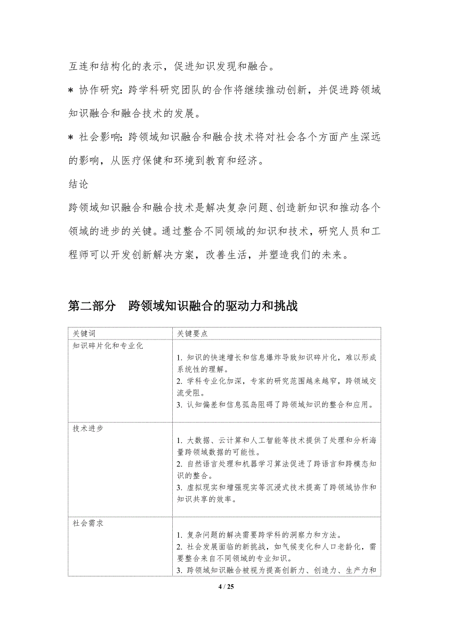 跨领域知识融合与融合技术_第4页