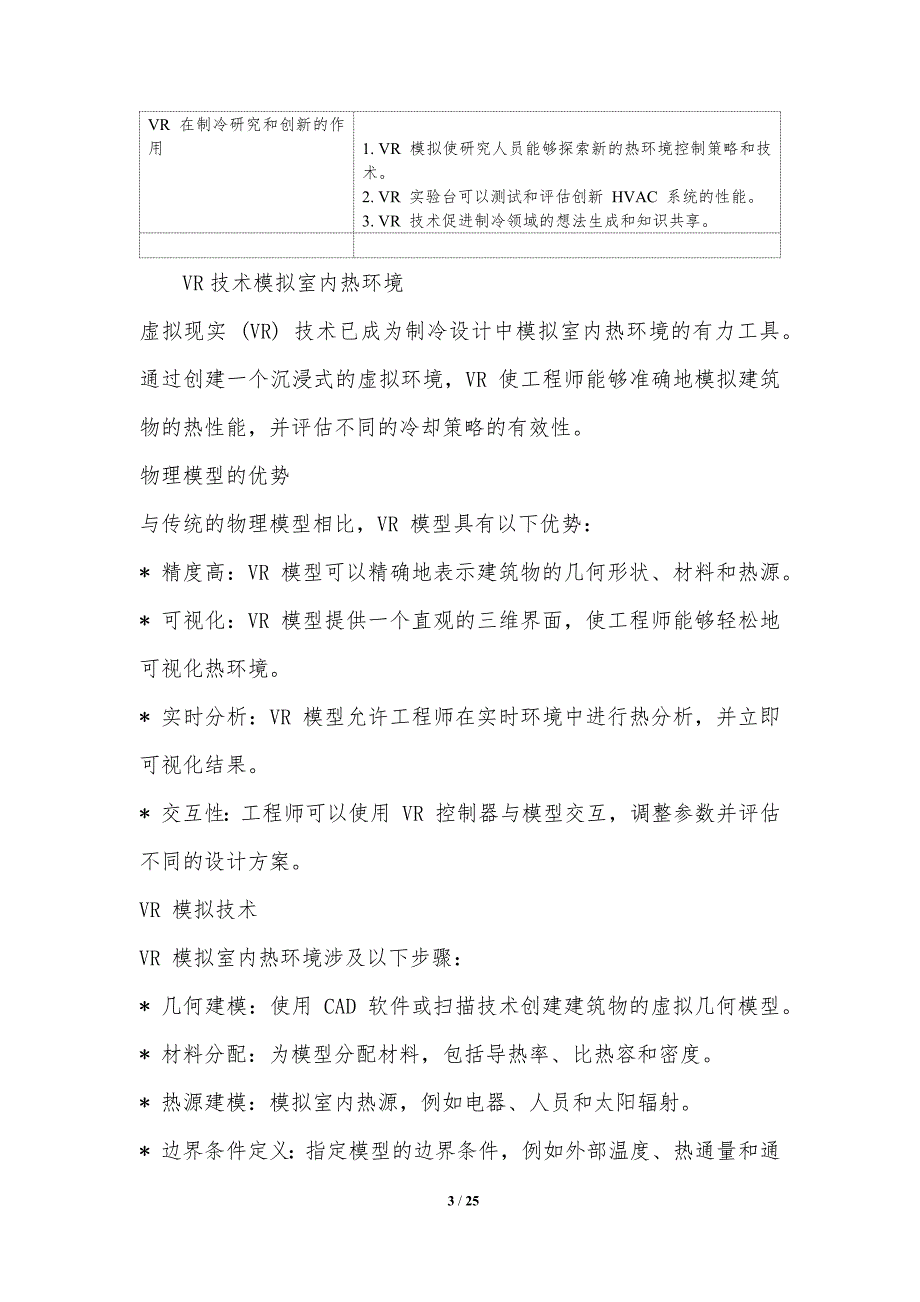 虚拟现实在制冷设计中的应用_第3页