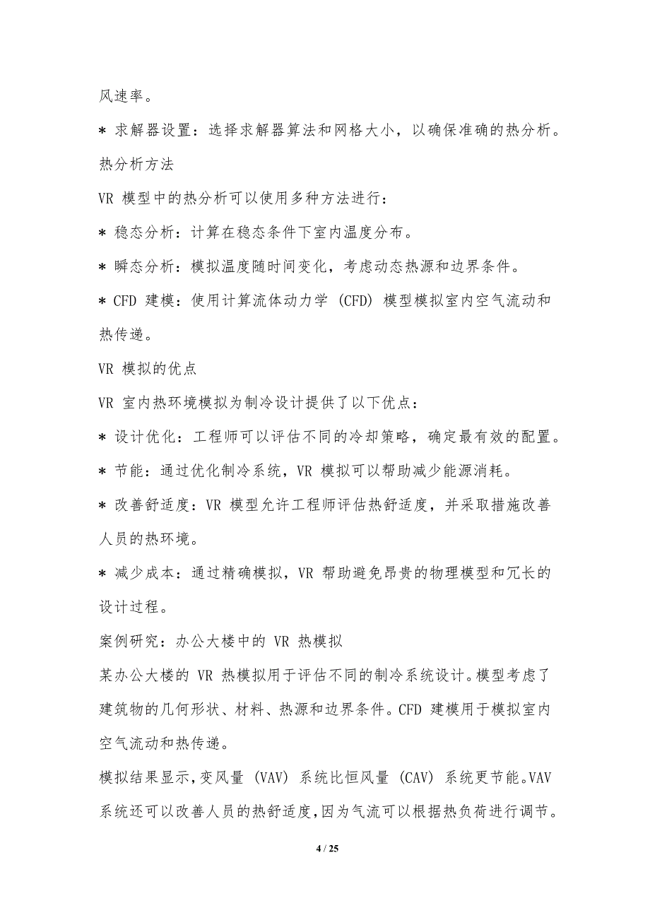 虚拟现实在制冷设计中的应用_第4页