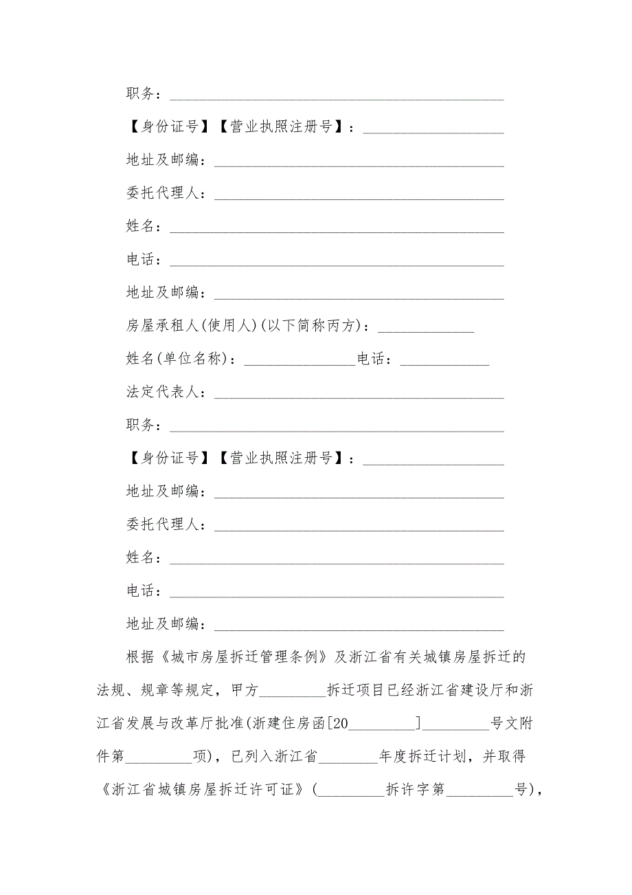 拆迁补偿安置协议（34篇）_第2页