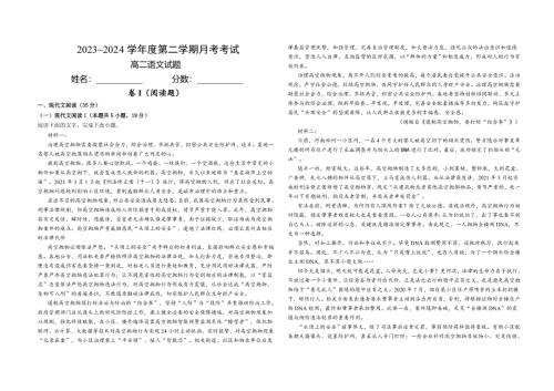 江西省部分学校2023-2024学年高二下学期3月月考语文试题