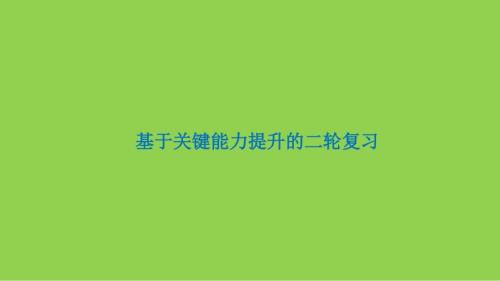 2024届高考地理二轮复习讲座