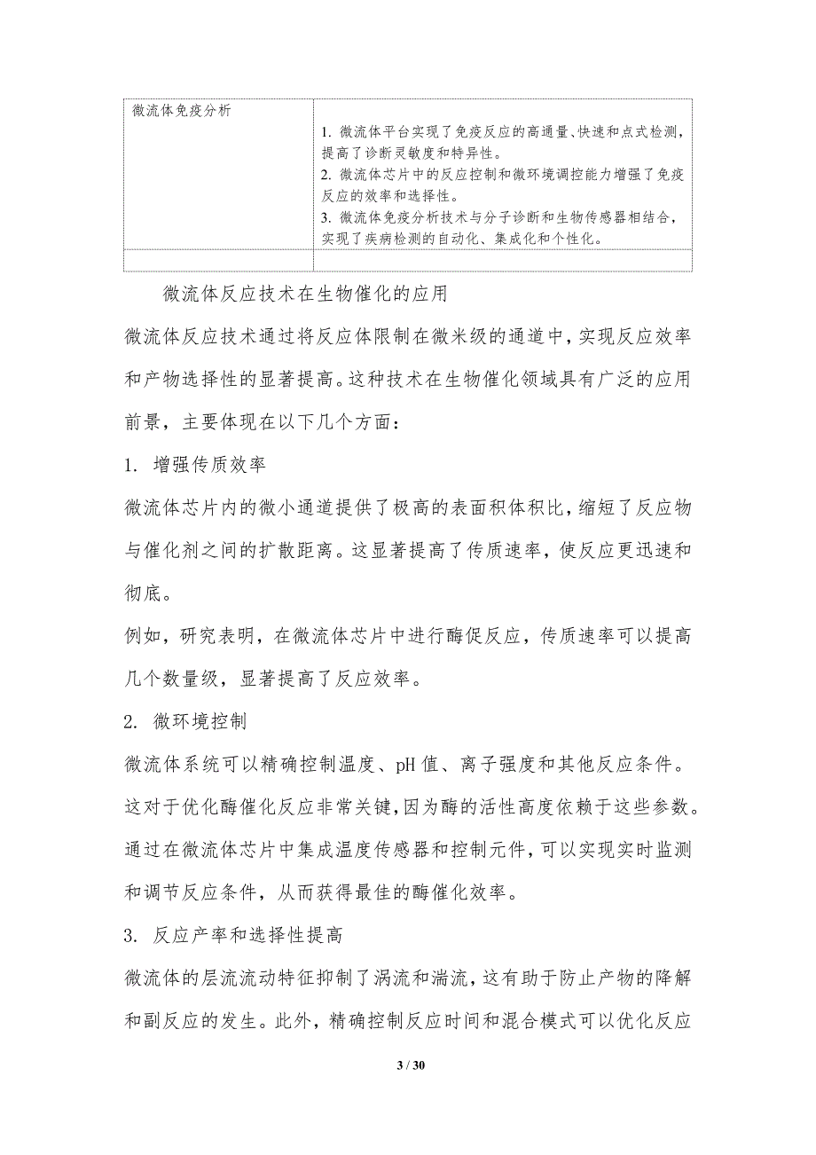 生物反应器强化技术研究_第3页