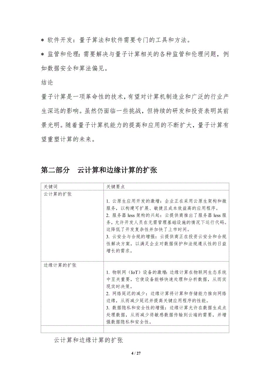 计算机制造业的未来展望_第4页