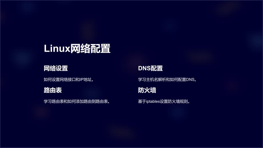 LINUX网络篇课件_第3页