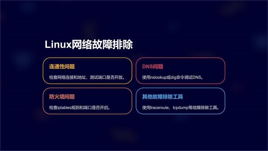 LINUX网络篇课件_第5页