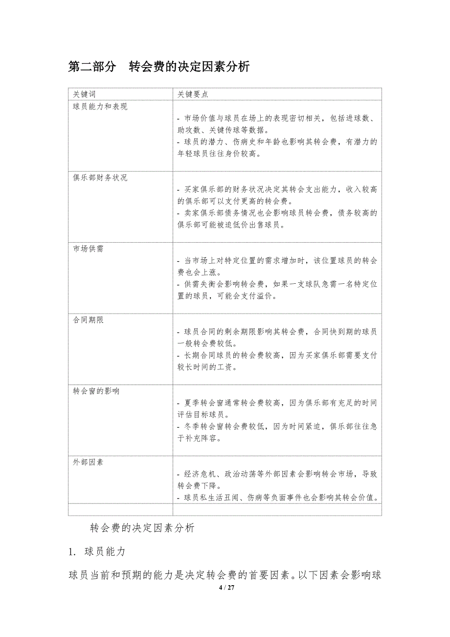 运动员转会市场分析_第4页