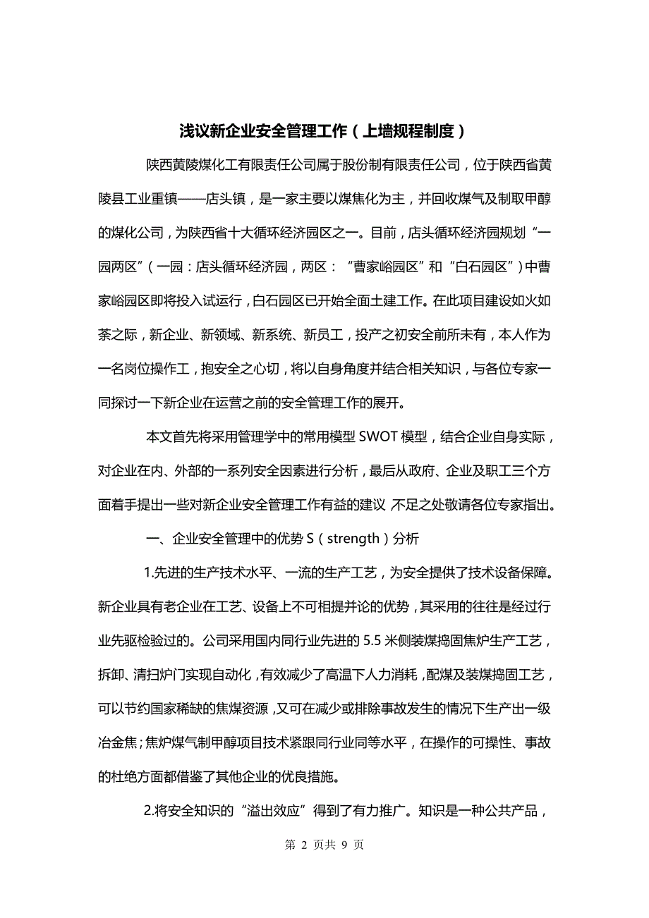 浅议新企业安全管理工作（上墙规程制度）_第2页