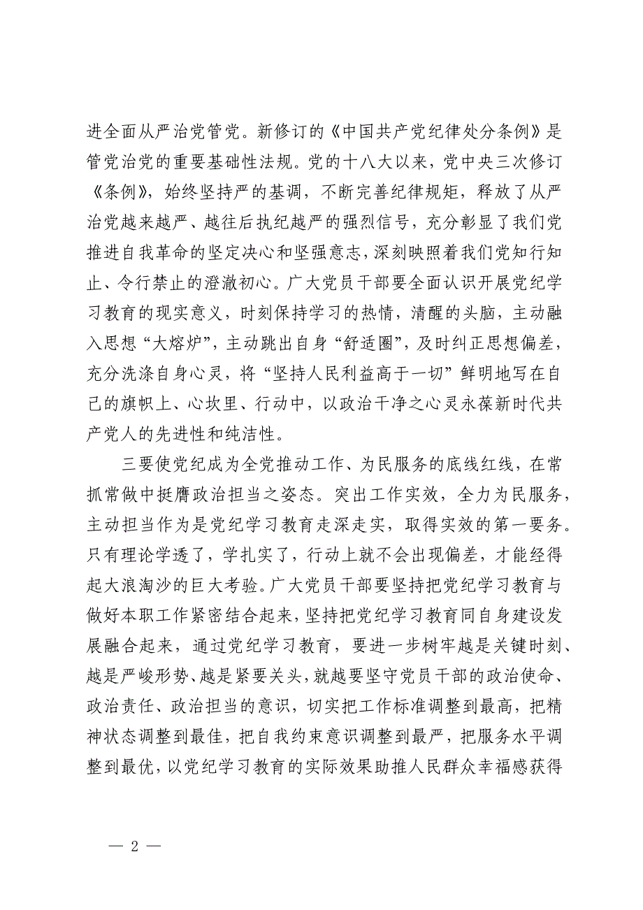 党纪学习教育心得体会 (2)_第2页