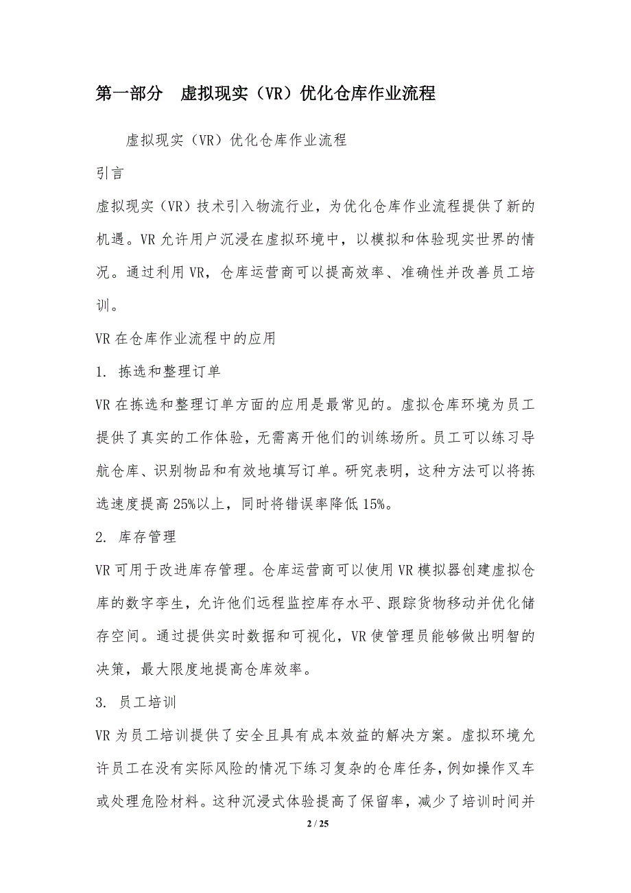 虚拟现实与增强现实在物流中的应用_第2页