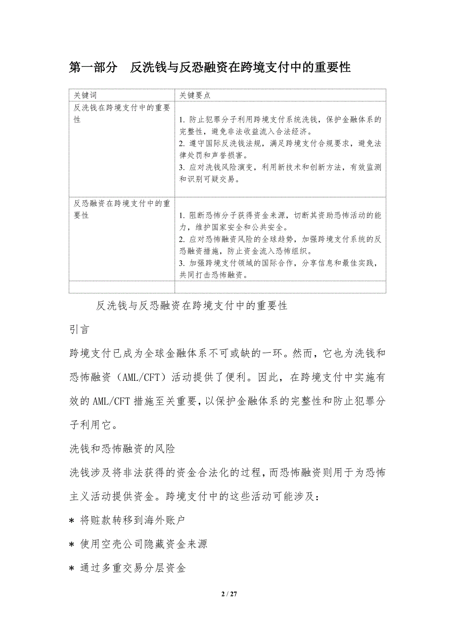 跨境支付中的反洗钱和反恐融资_第2页