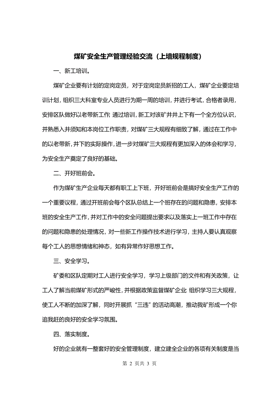 煤矿安全生产管理经验交流（上墙规程制度）_第2页