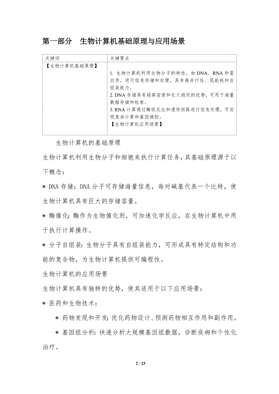 生物计算机的潜力和挑战_第2页