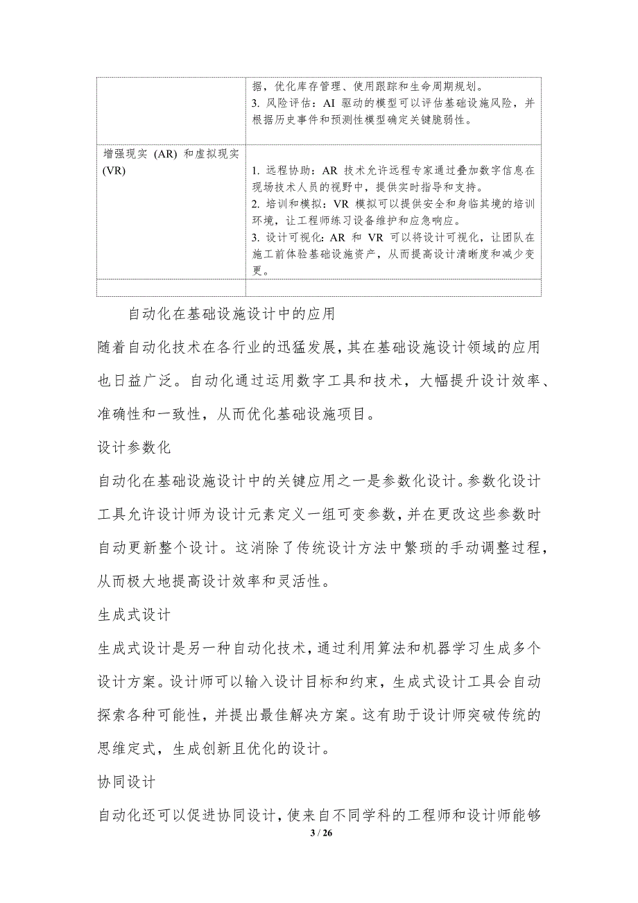 自动化和机器人技术在基础设施行业_第3页