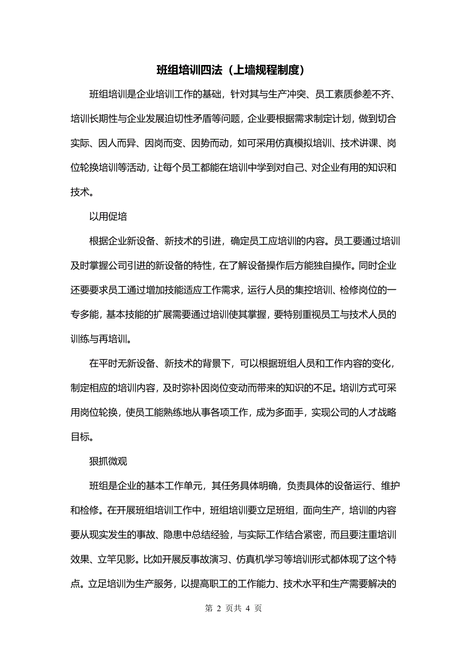 班组培训四法（上墙规程制度）_第2页