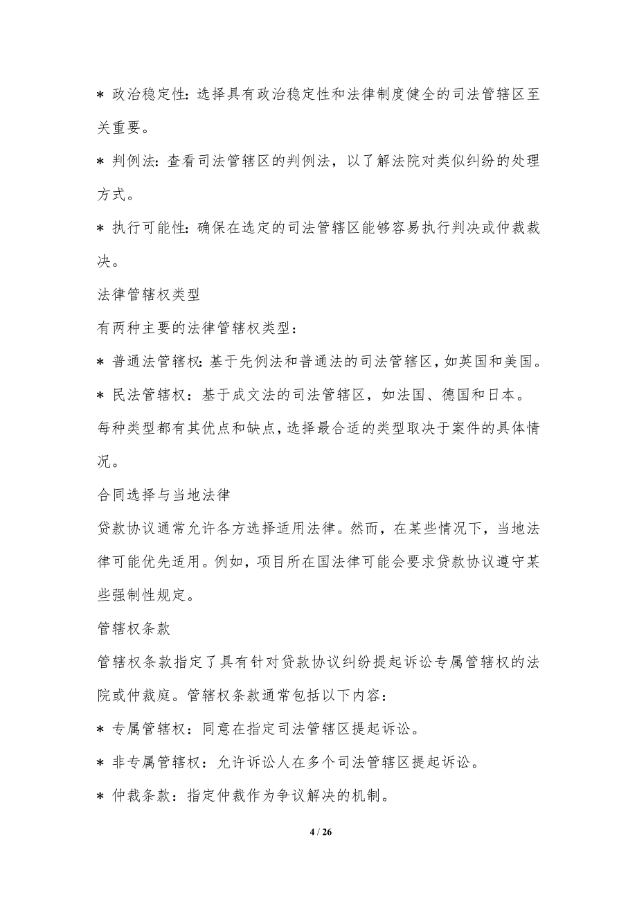 跨境项目融资中的法律与监管框架_第4页