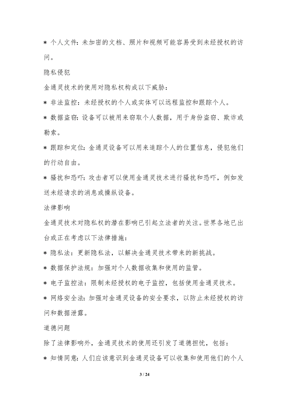 金通灵的道德和法律影响_第3页