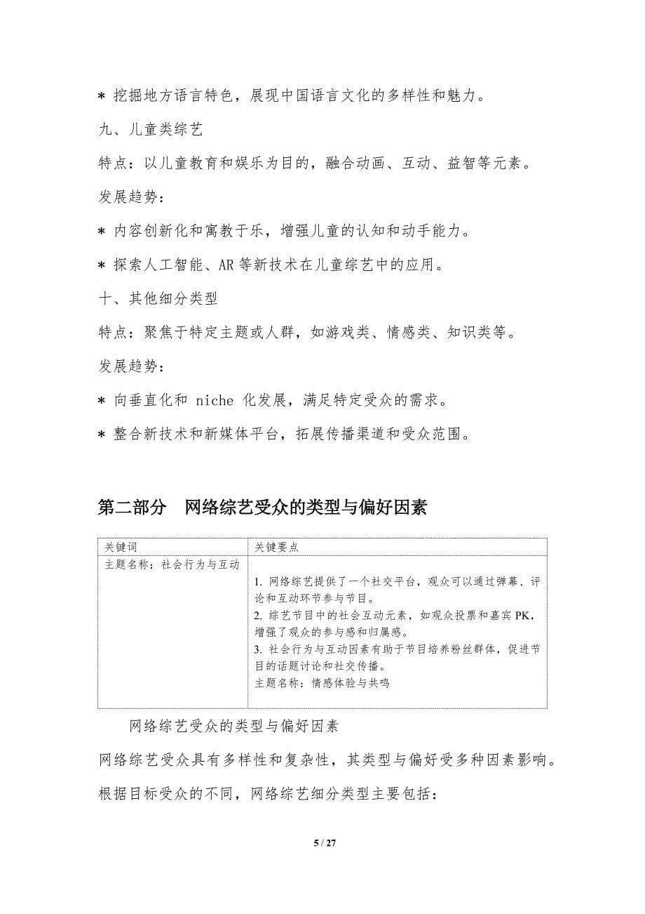 网络综艺细分类型与受众偏好分析_第5页