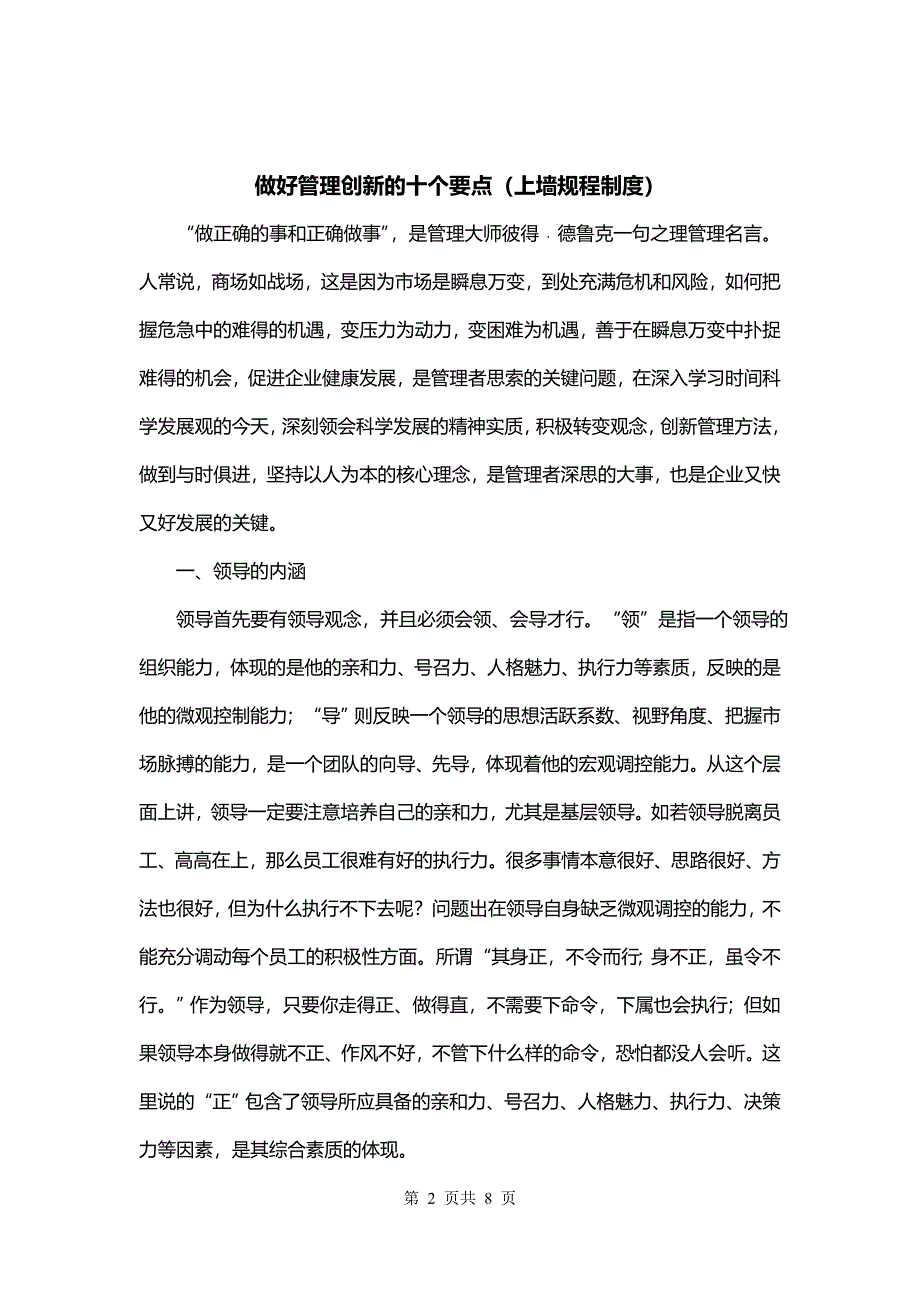 做好管理创新的十个要点（上墙规程制度）_第2页