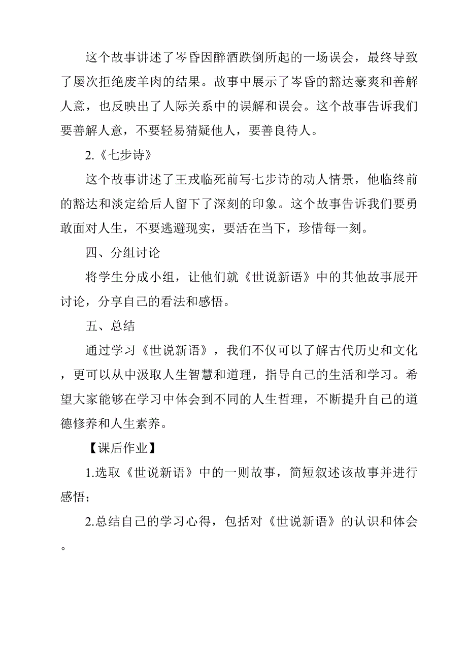 《《世说新语》二则导学案-2023-2024学年初中语文统编版五四学制》_第2页