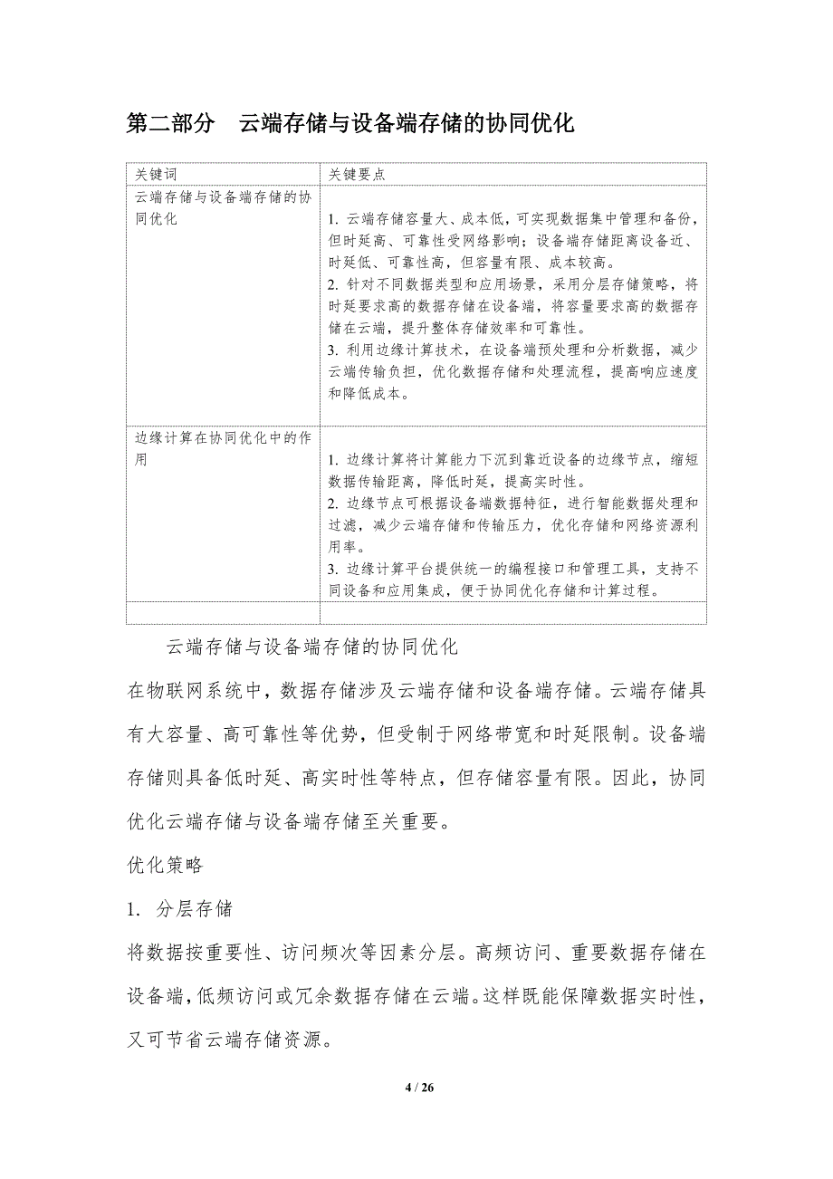 深复制机制在物联网中的优化_第4页