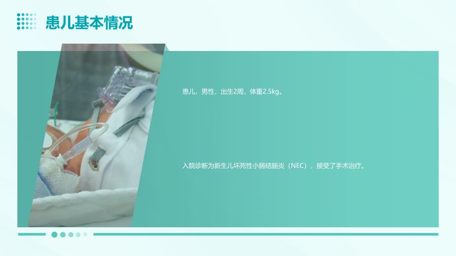 一例新生儿nec术后造口周围重度刺激性皮炎的护理体会_第4页