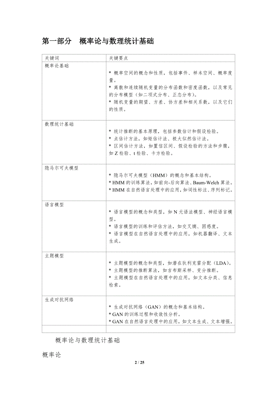 自然语言处理中的统计建模_第2页