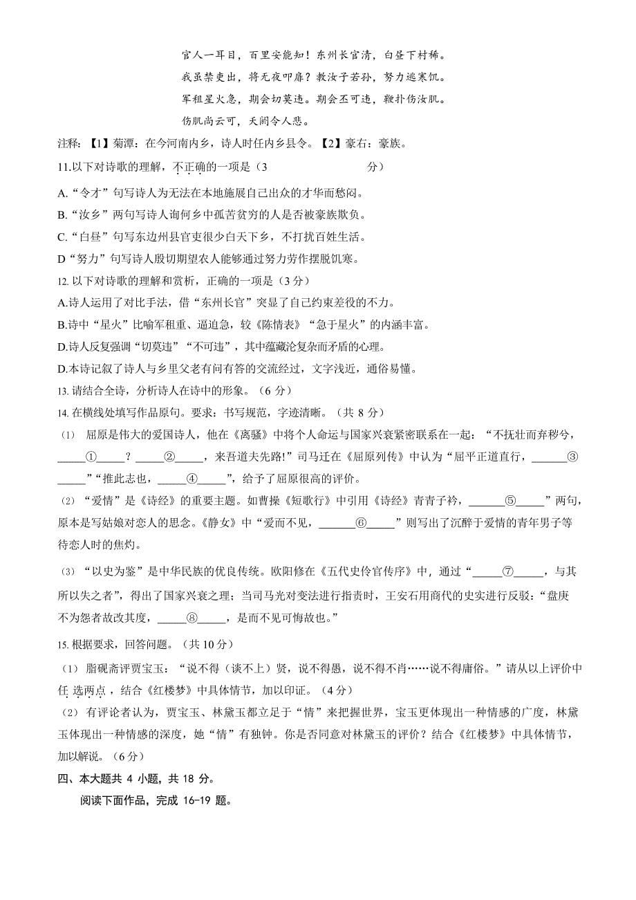 北京市东城区2024届高三下学期4月一模试题 语文 Word版含答案_第5页