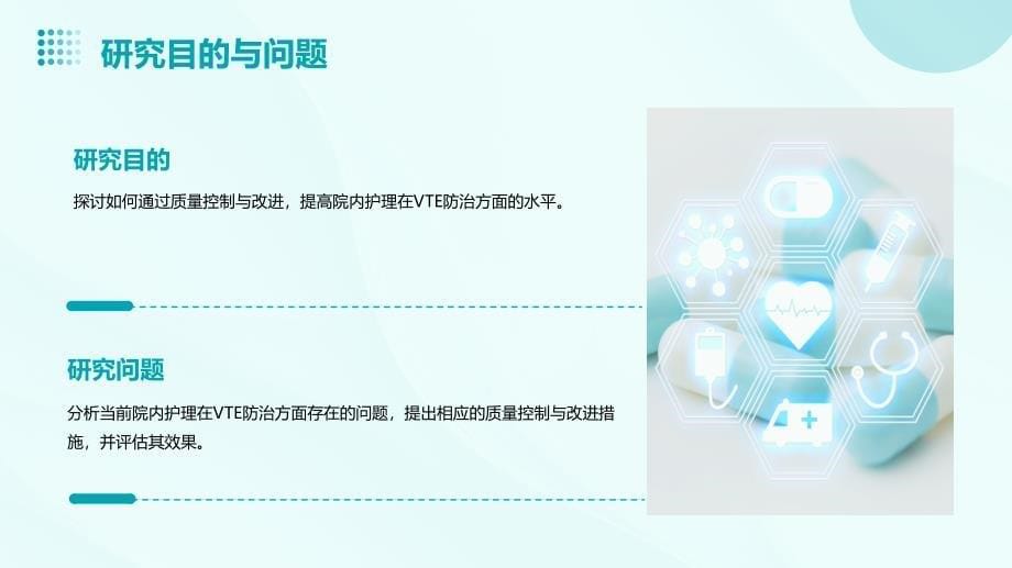 VTE防治之院内护理质量控制与改进_第5页