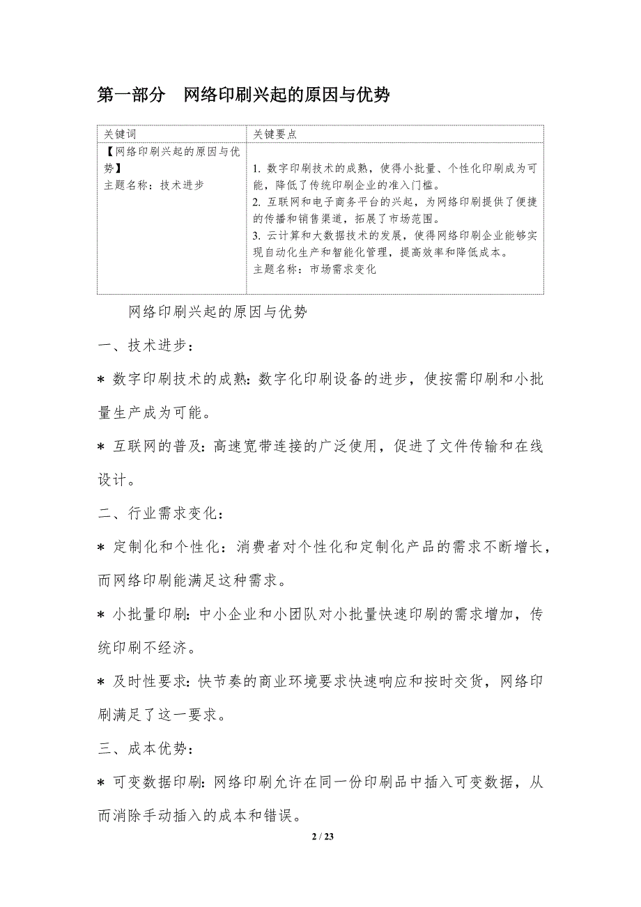 网络印刷的发展与传统印刷业的转型_第2页