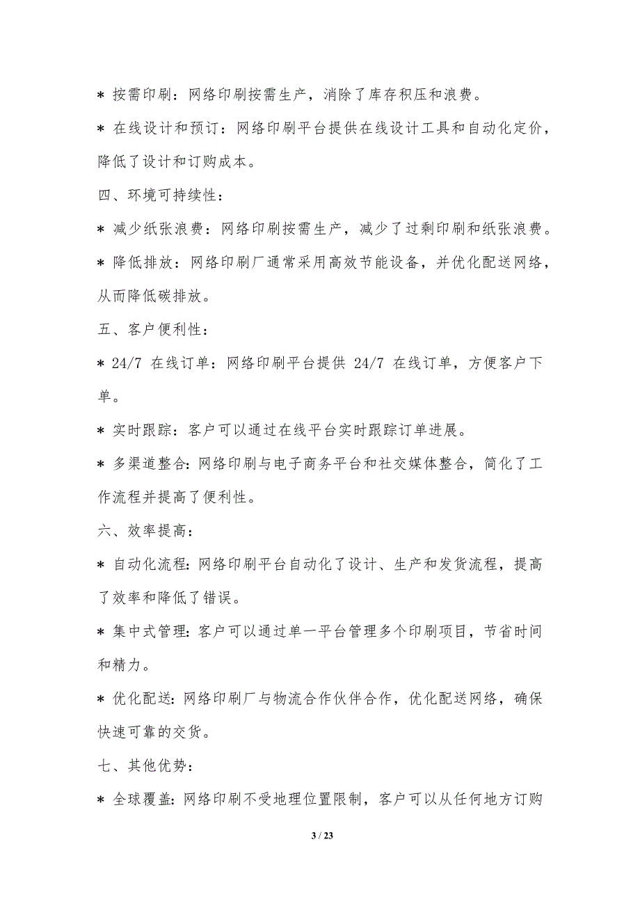 网络印刷的发展与传统印刷业的转型_第3页