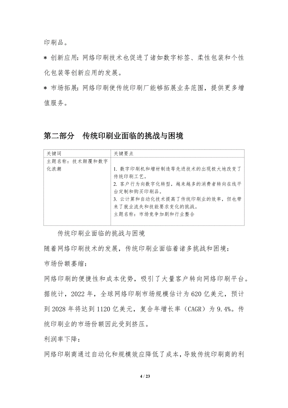 网络印刷的发展与传统印刷业的转型_第4页