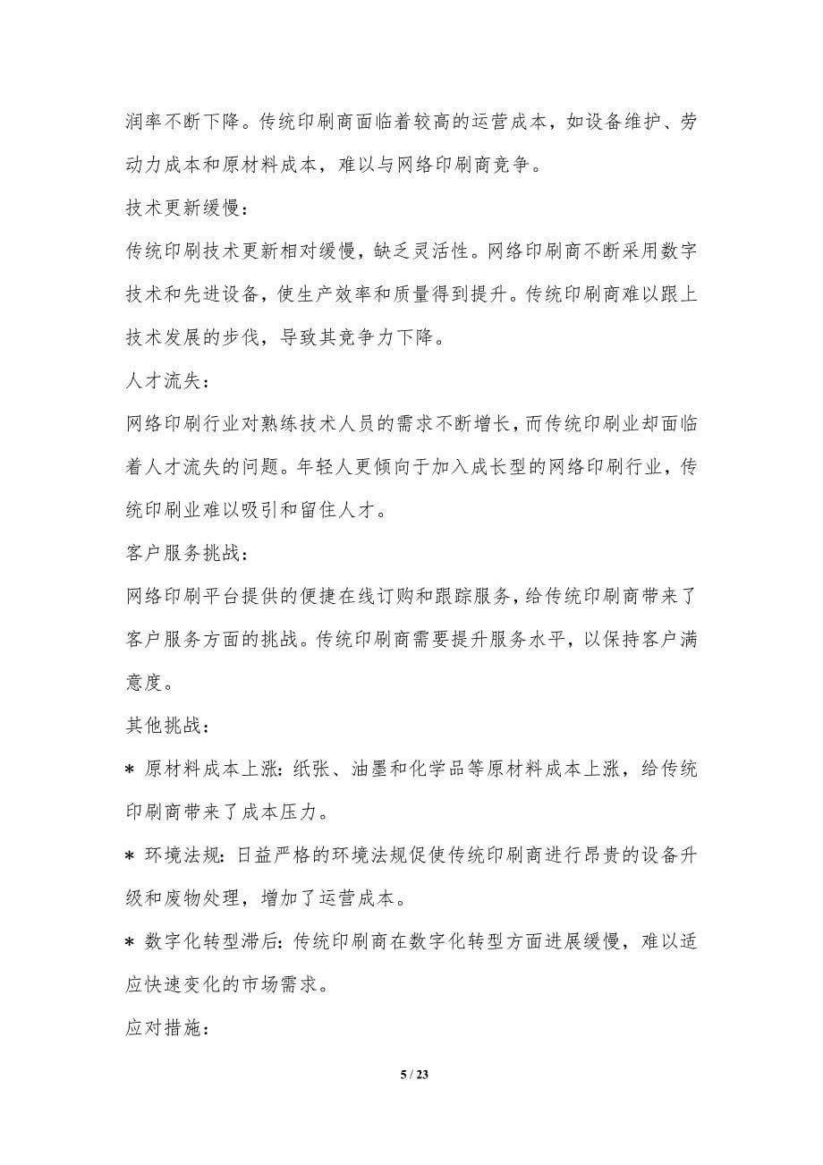 网络印刷的发展与传统印刷业的转型_第5页