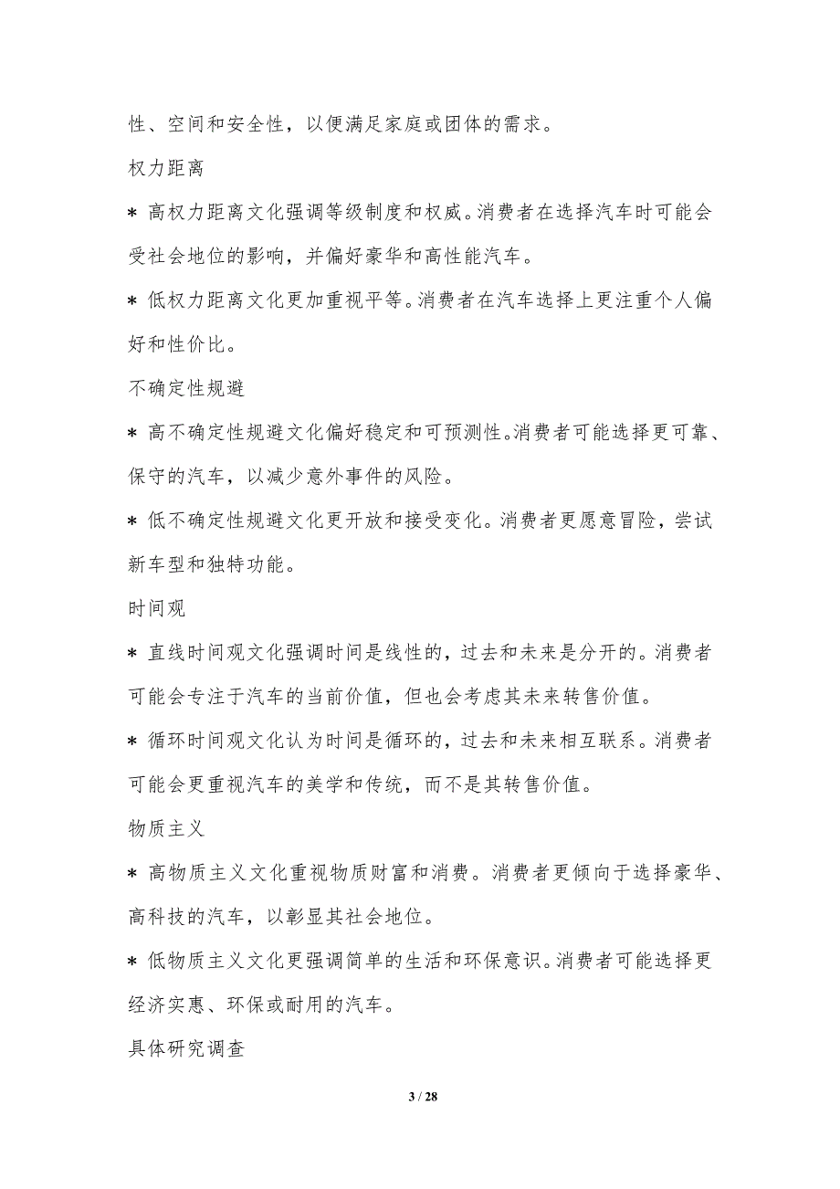 跨文化视角下的汽车购买行为_第3页