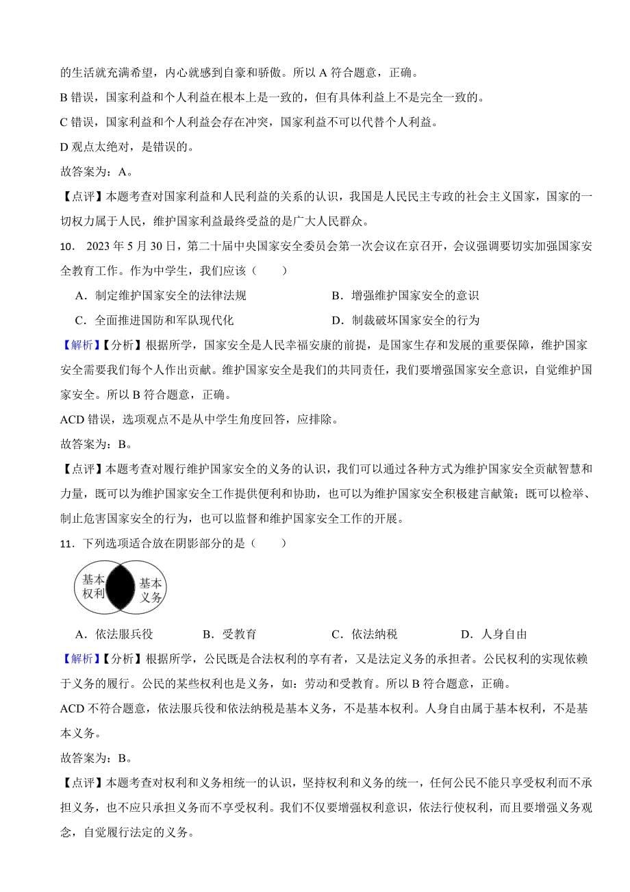 黑龙江省齐齐哈尔市2023年道德与法治中考真题试卷（附真题解析）_第5页